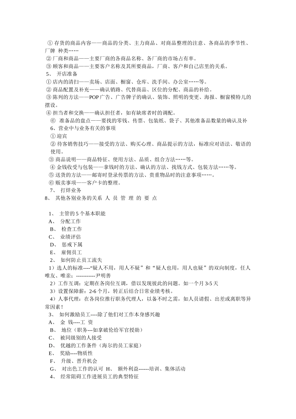 服装店店长培训资料1_第2页