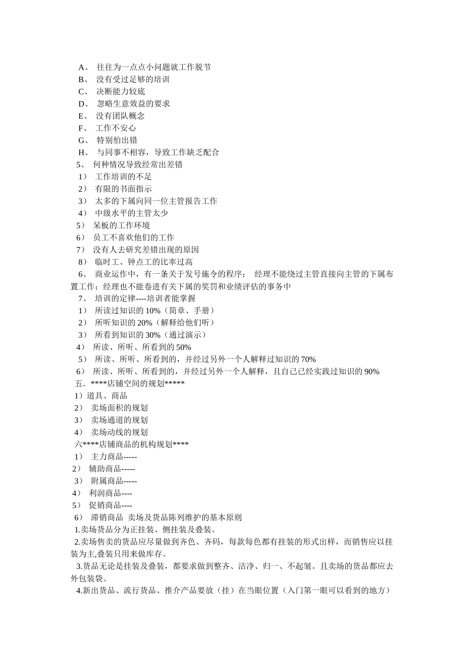 服装店店长培训资料1_第3页