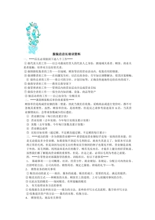 服装店店长培训资料1