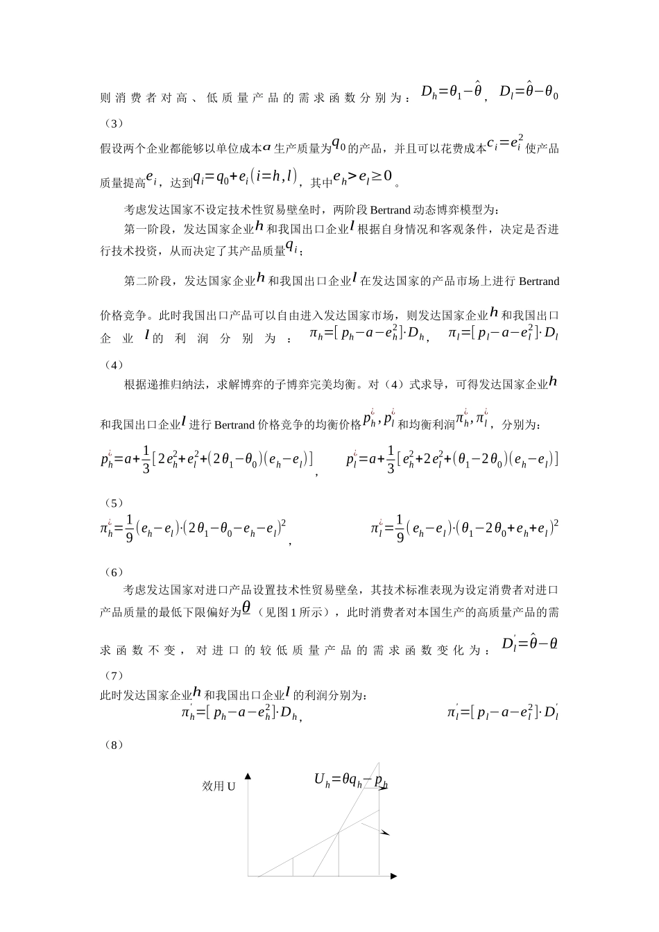 技术性贸易壁垒的双重控制机制对我国出口贸易影响分析_第3页