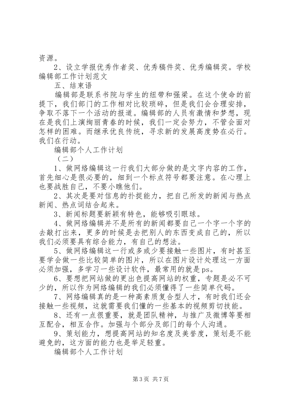 编辑部个人工作计划_第3页