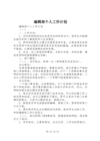 编辑部个人工作计划