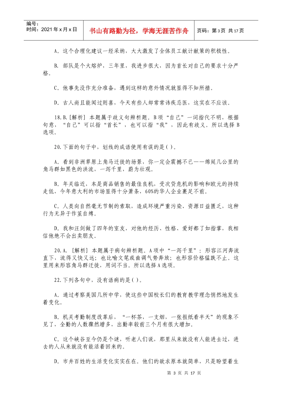 X年安徽省行政职业能力测试真题及答案解析_第3页