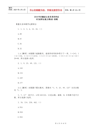 X年安徽省行政职业能力测试真题及答案解析