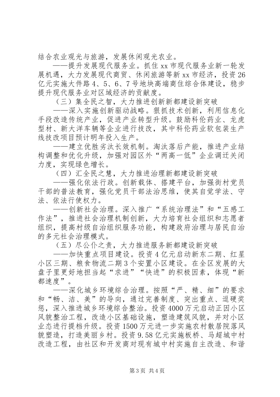 XX年街道办事处工作总结和XX年工作安排_第3页