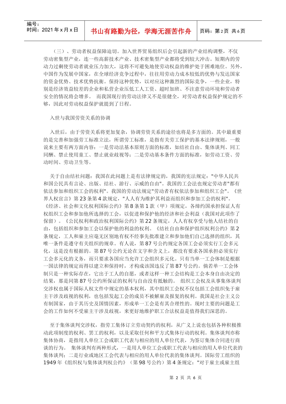 入世与我国劳资关系协调的探讨_第2页
