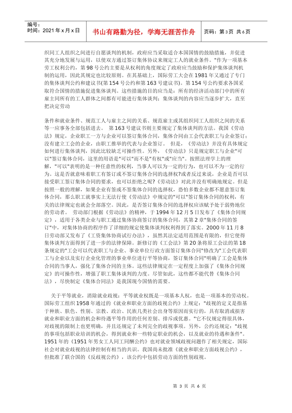 入世与我国劳资关系协调的探讨_第3页