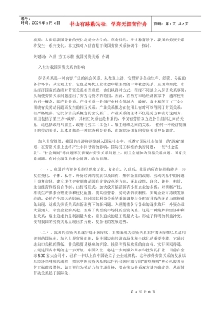 入世与我国劳资关系协调的探讨