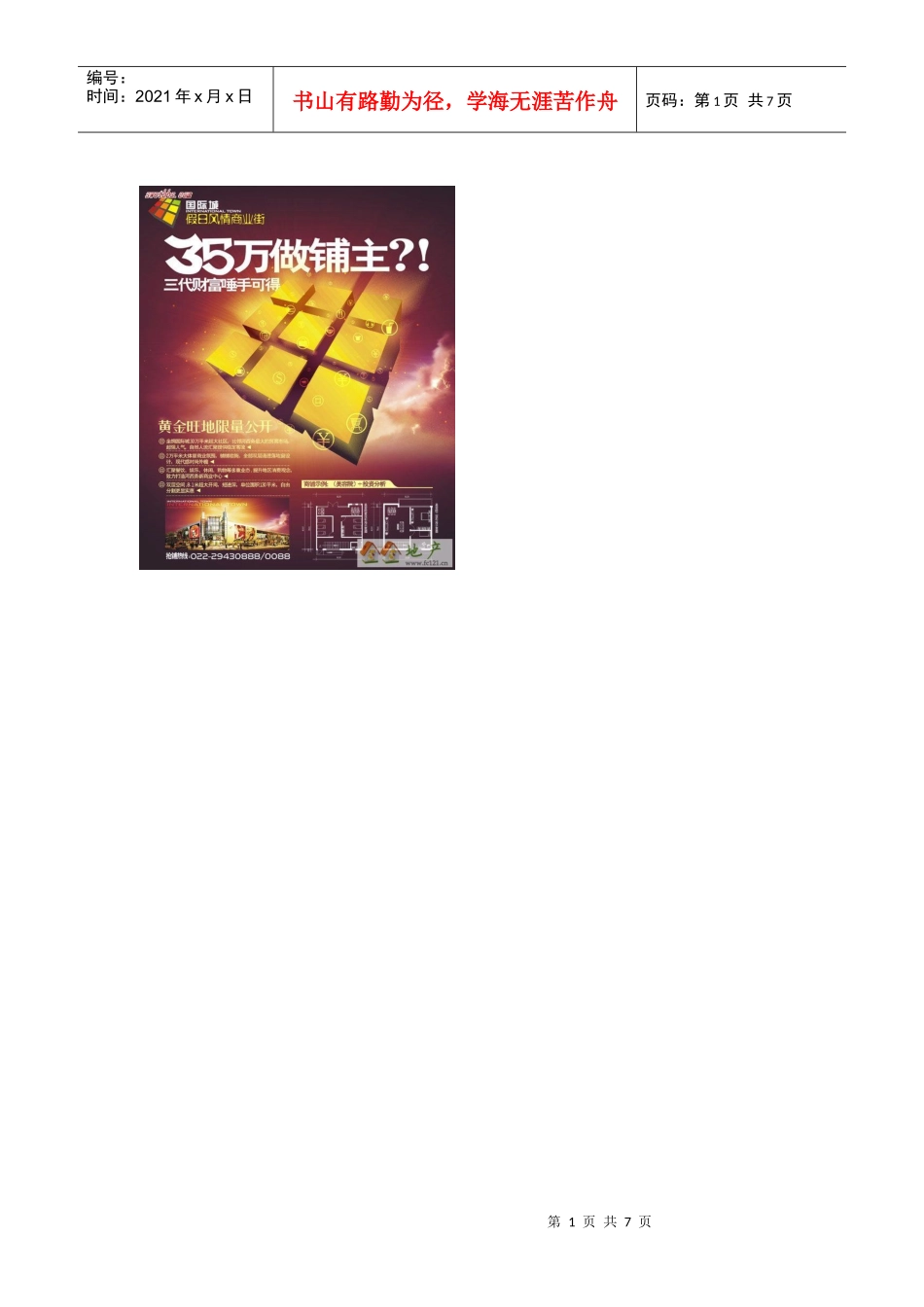 国际城假日风情商街_第1页