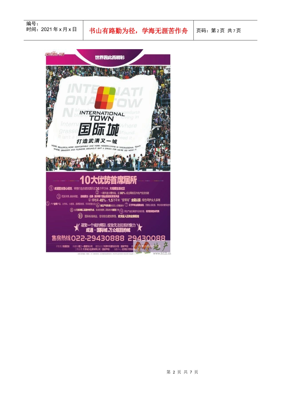 国际城假日风情商街_第2页
