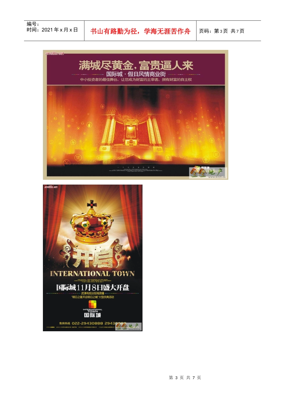 国际城假日风情商街_第3页
