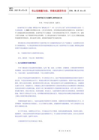 家畜环境卫生与设施网上教学活动文本