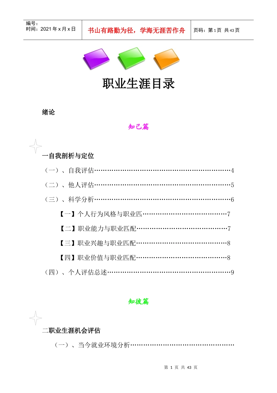 个人职业规划邱祖明_第2页