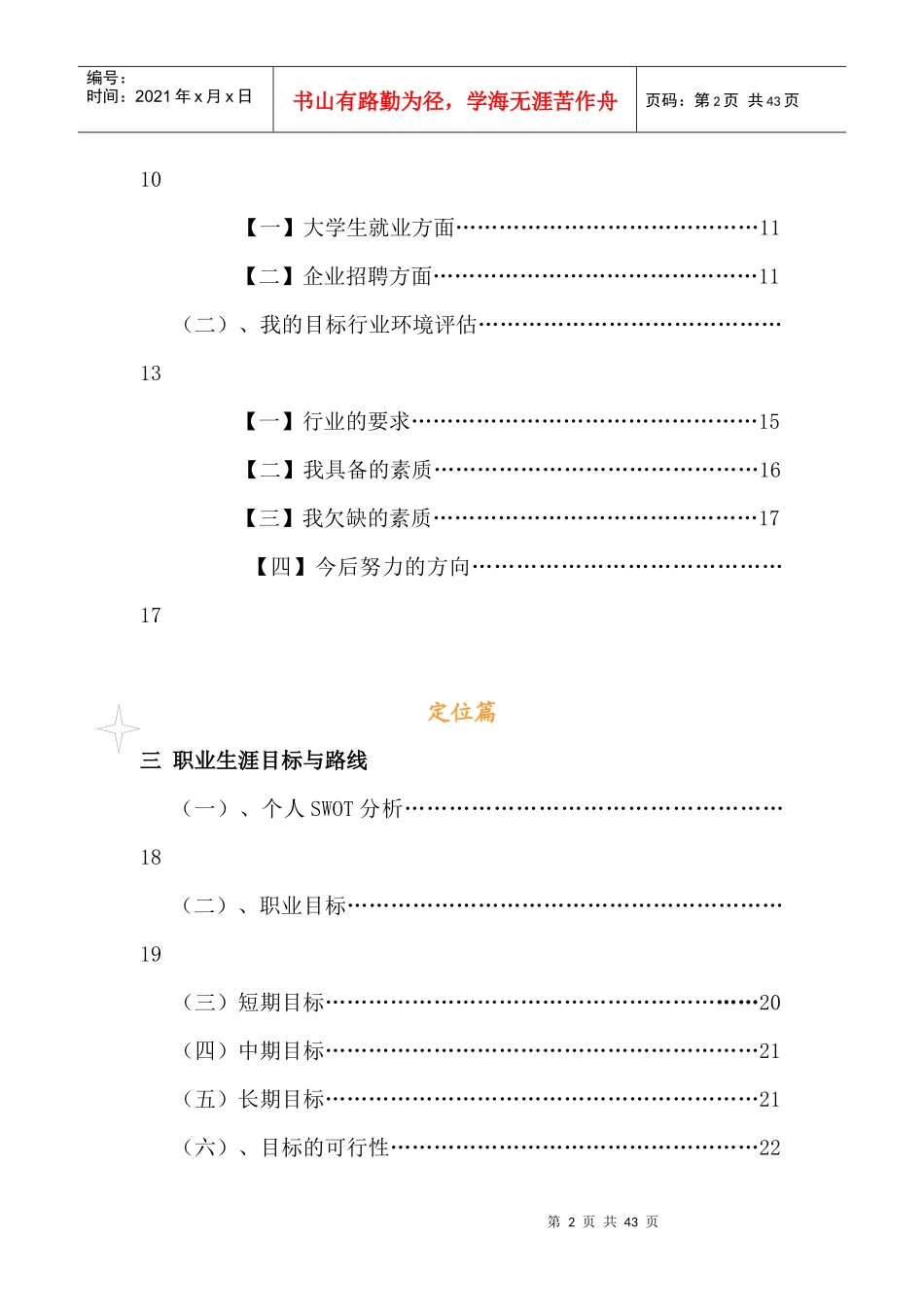 个人职业规划邱祖明_第3页