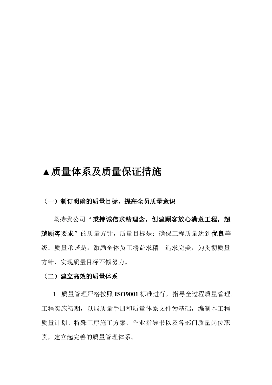 沁源县狼尾河大桥改建工程创优计划_第2页