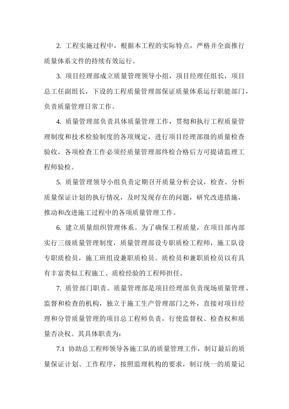 沁源县狼尾河大桥改建工程创优计划_第3页