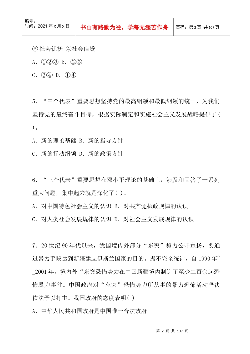 XXXX竞争上岗笔试_第2页