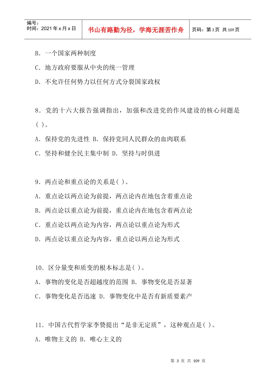 XXXX竞争上岗笔试_第3页