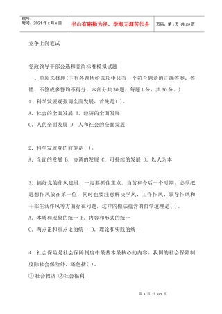 XXXX竞争上岗笔试