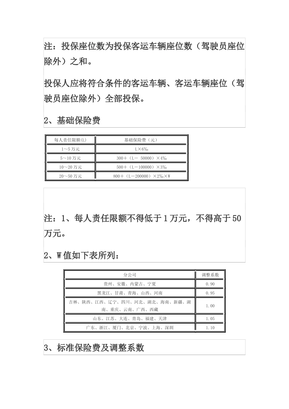 承运人责任险营销论述_第3页