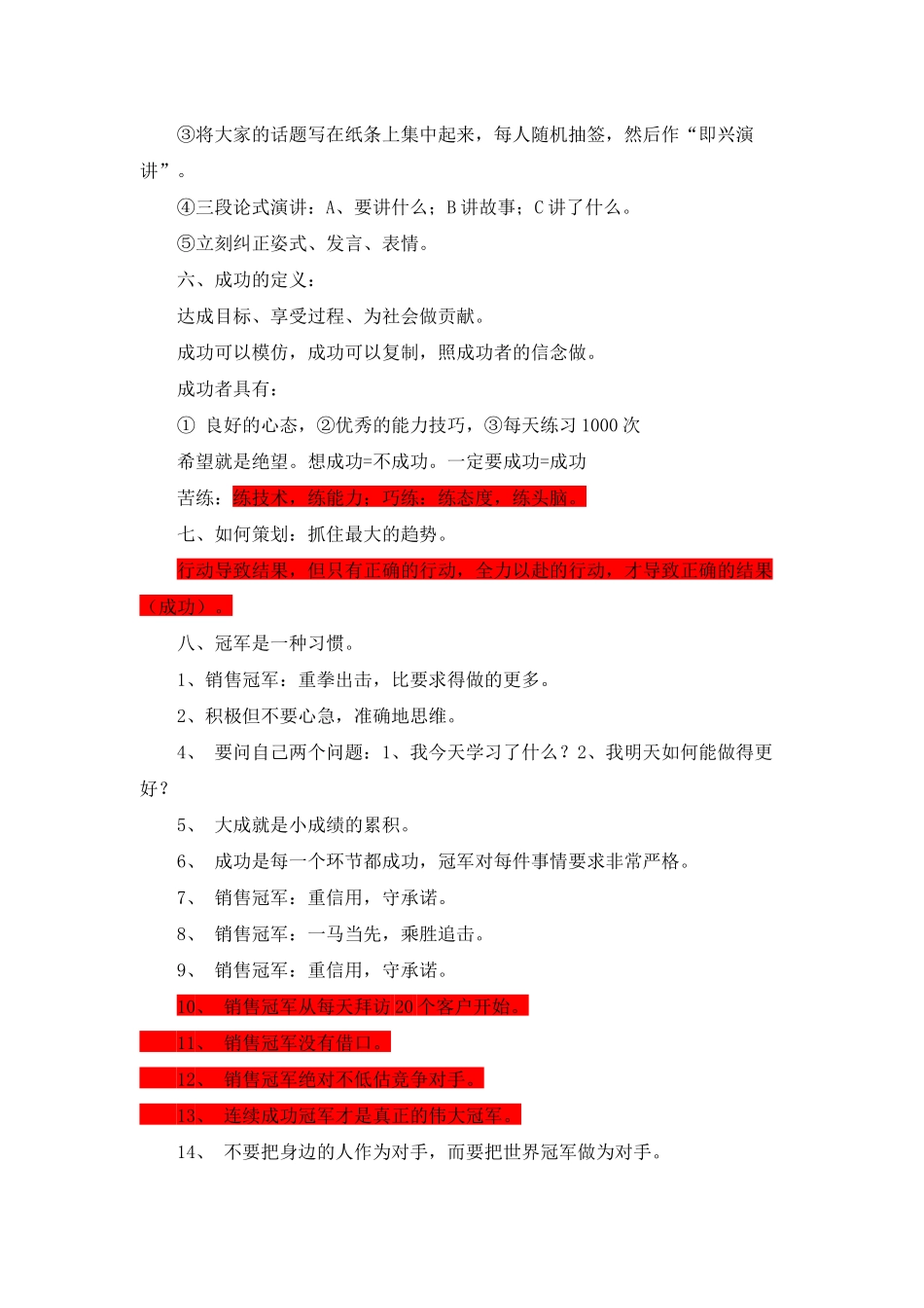 超级营销与销售冠军培训大纲_第2页
