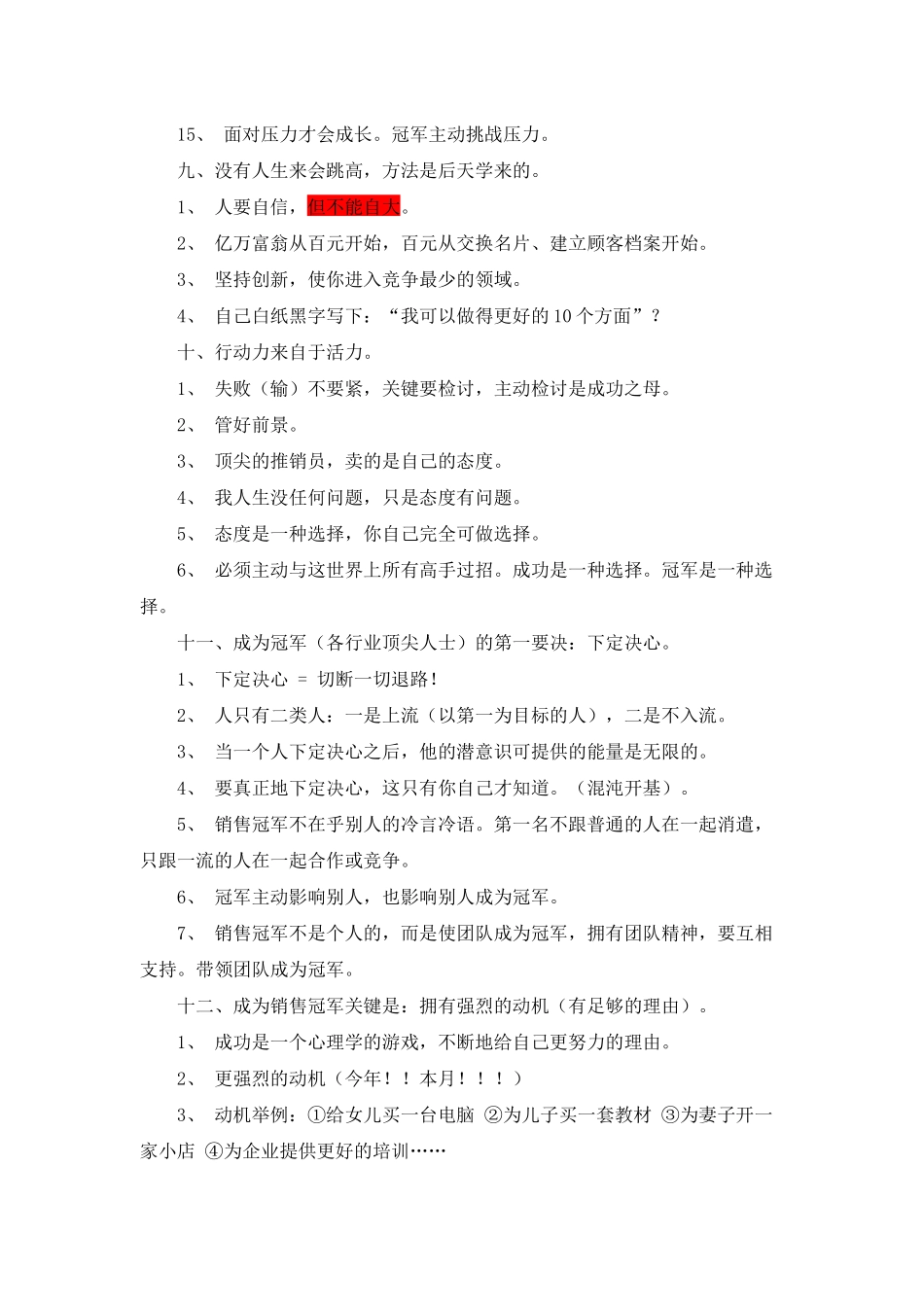 超级营销与销售冠军培训大纲_第3页