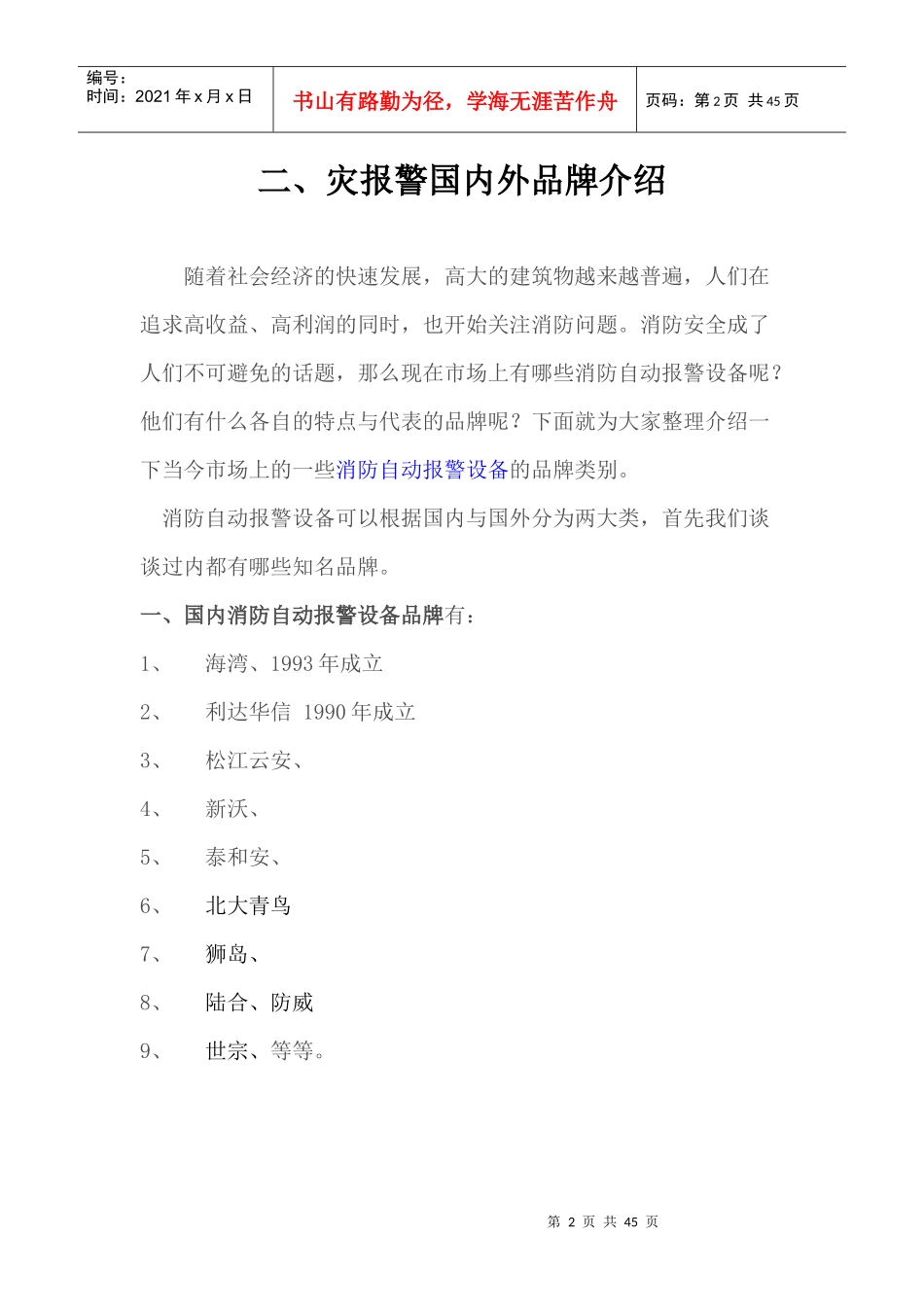 市场经营部培训教材_第2页