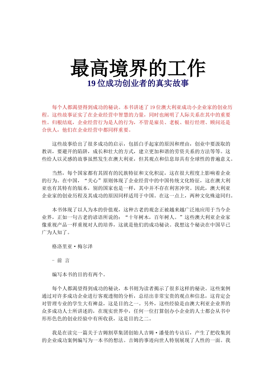 最高境界的工作_第1页