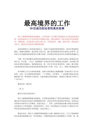 最高境界的工作