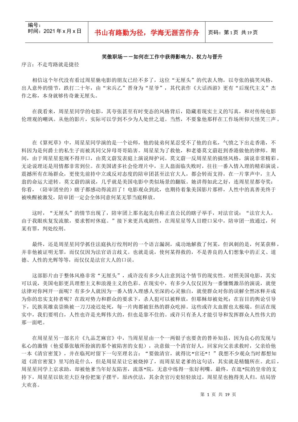 如何在工作中获得影响力_第1页