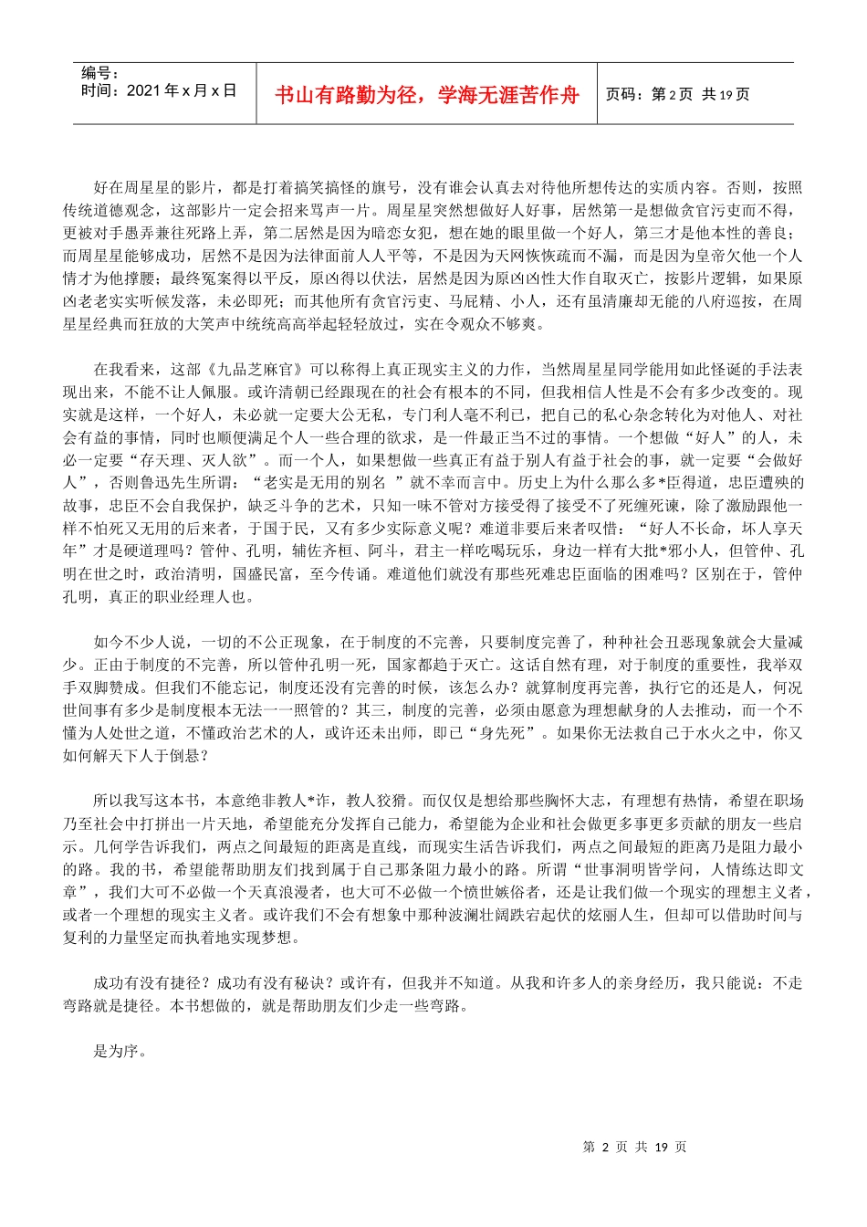 如何在工作中获得影响力_第2页