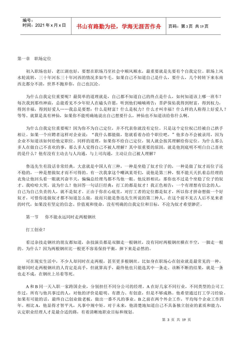 如何在工作中获得影响力_第3页