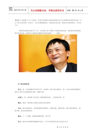 优米网马云与80后面对面活动实录：为未来创业