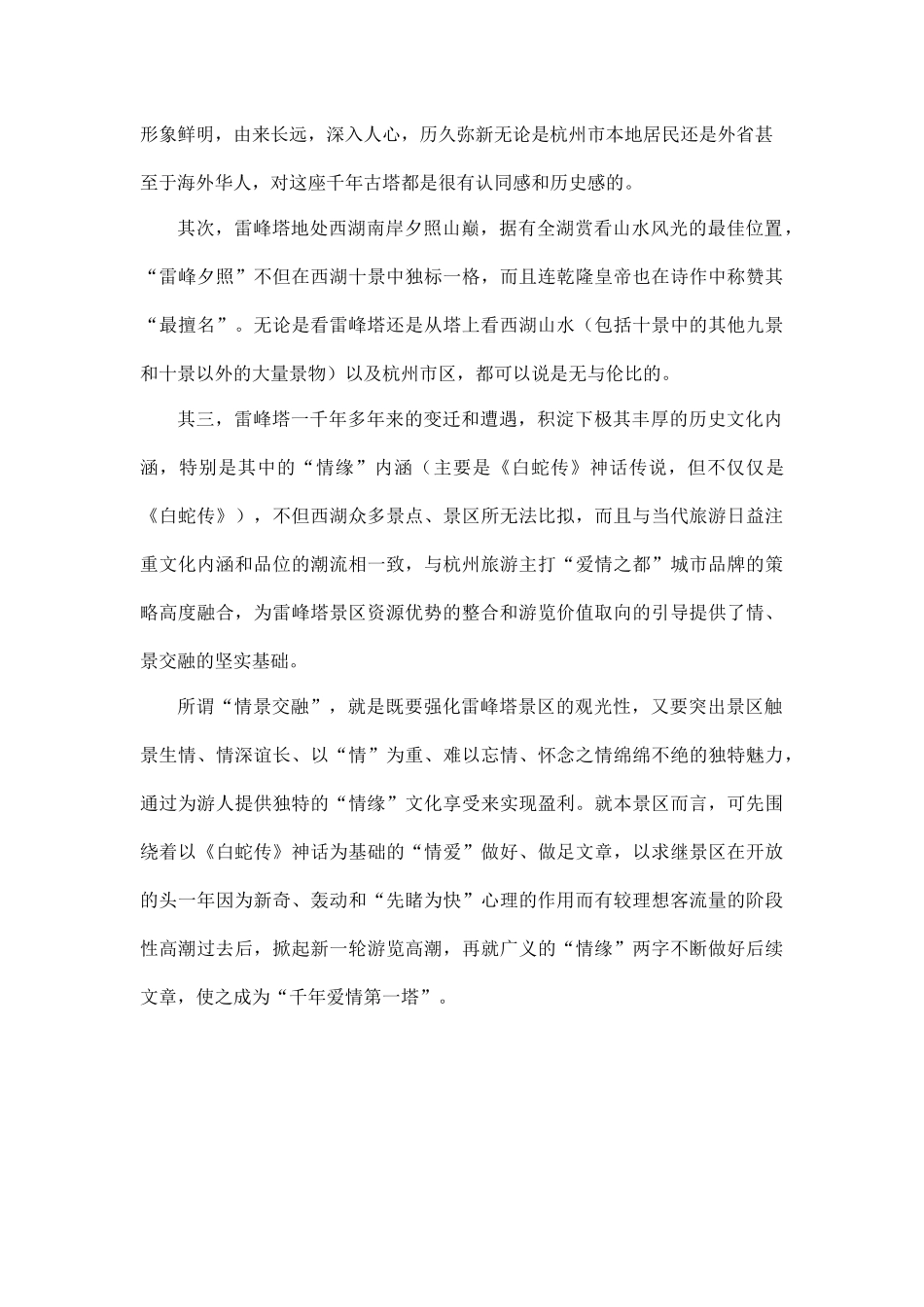 杭州雷峰塔营销策划案_第3页
