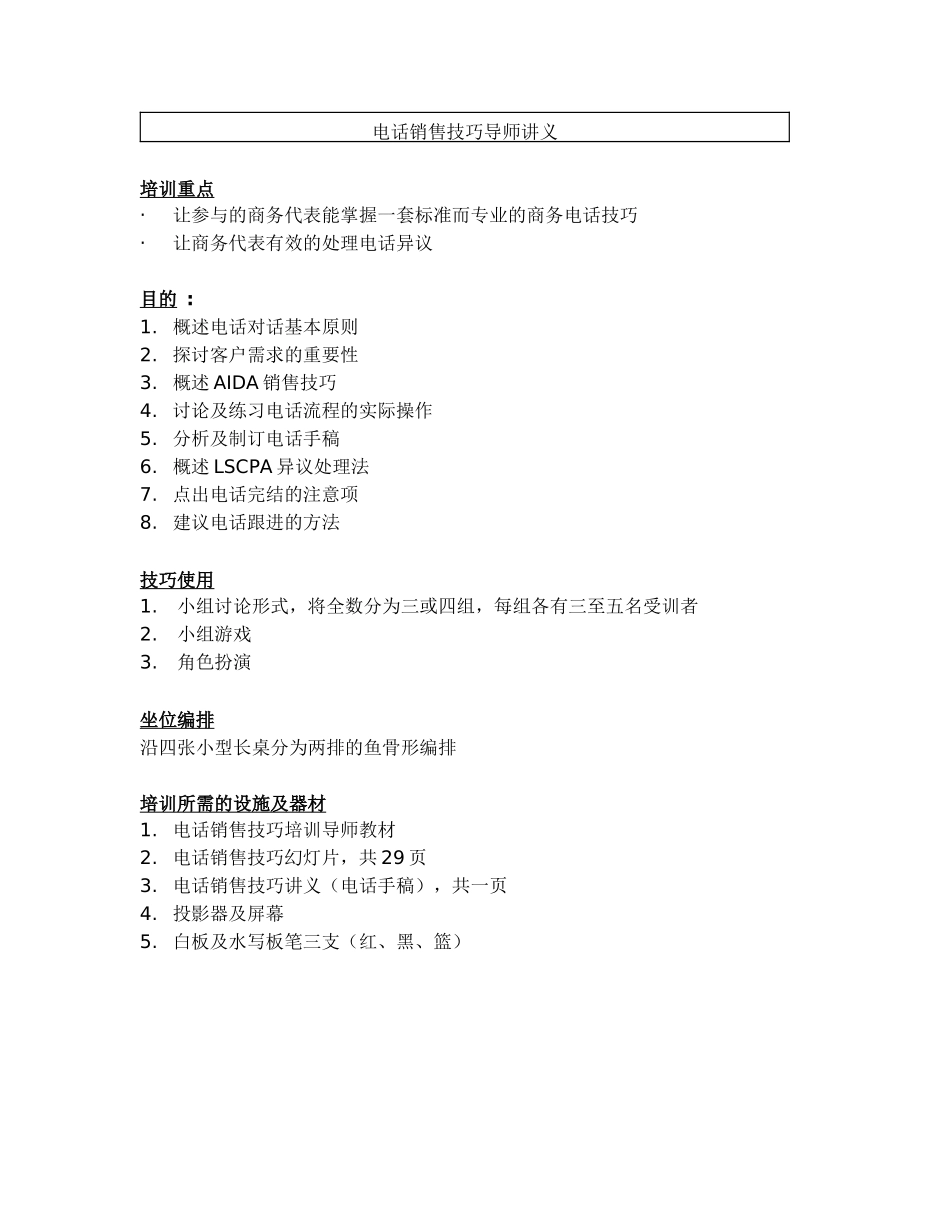 电话销售技巧知识讲义_第1页