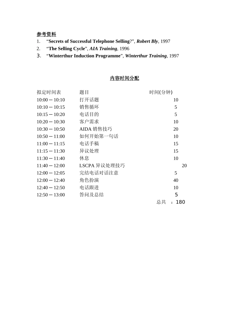 电话销售技巧知识讲义_第2页