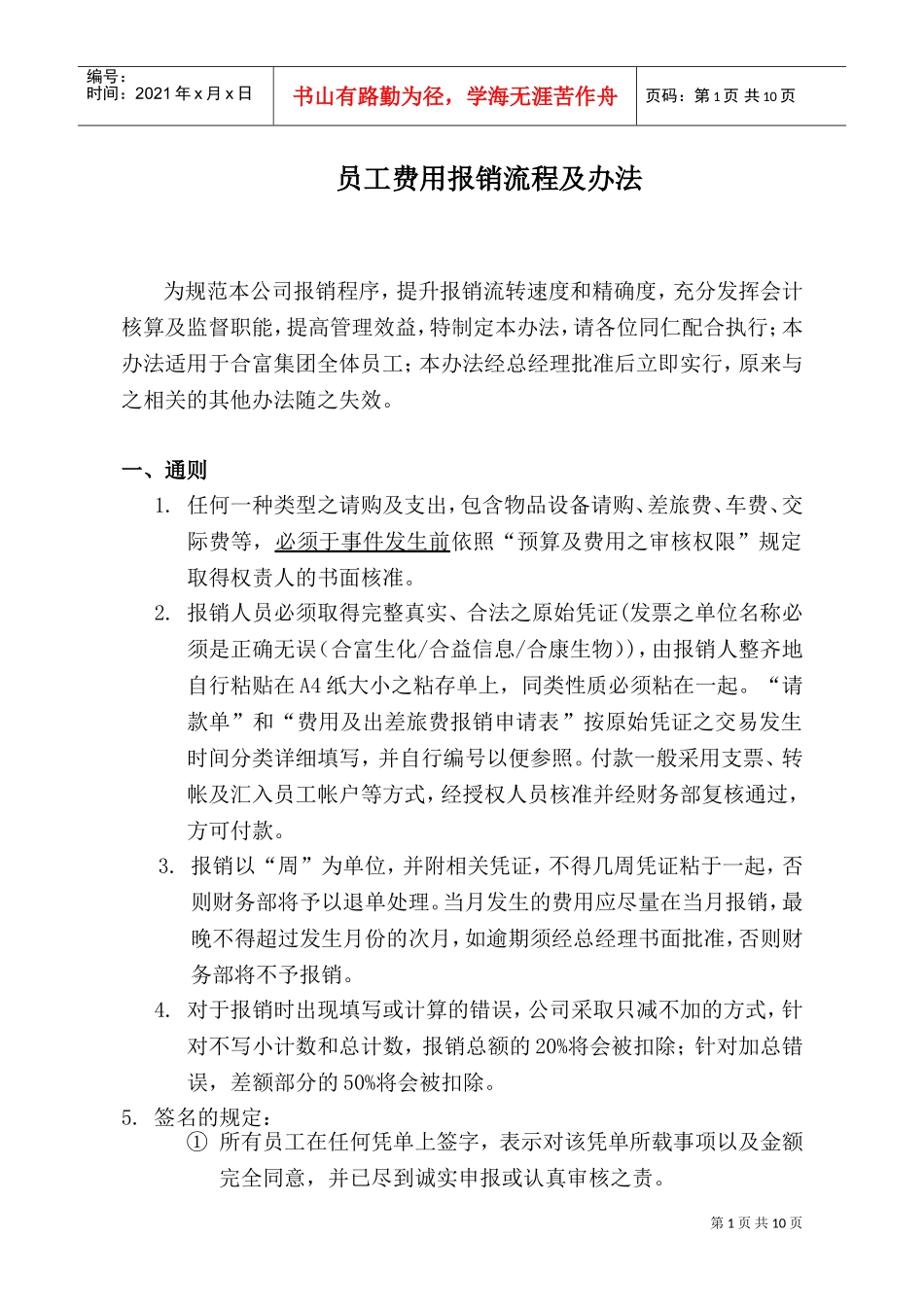 员工费用报销流程及办法_第1页
