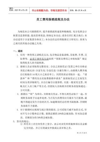 员工费用报销流程及办法