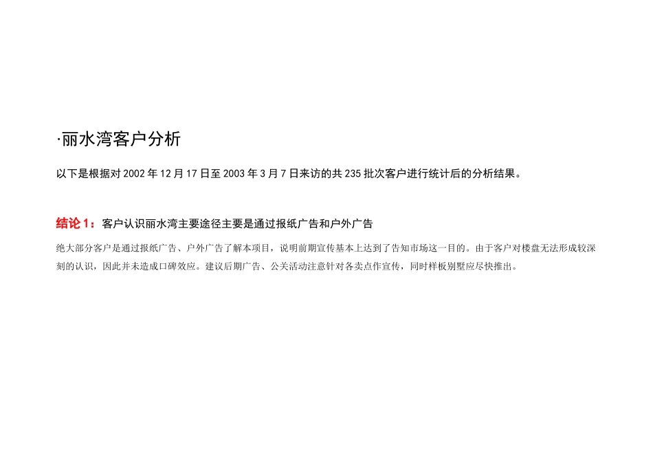 某别墅年度营销推广整合方案_第3页