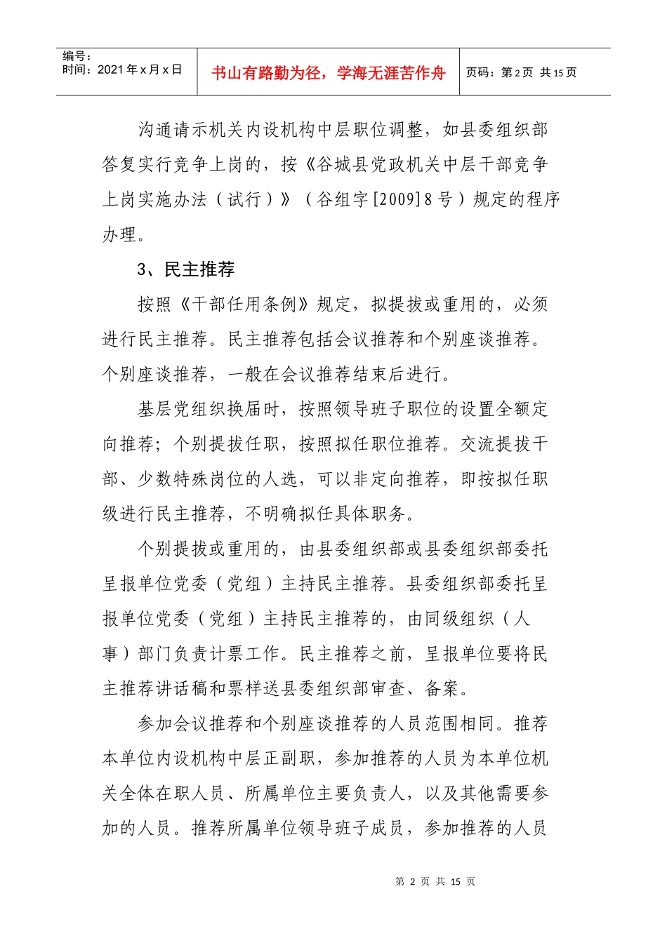 干部选拔作用程序_第2页