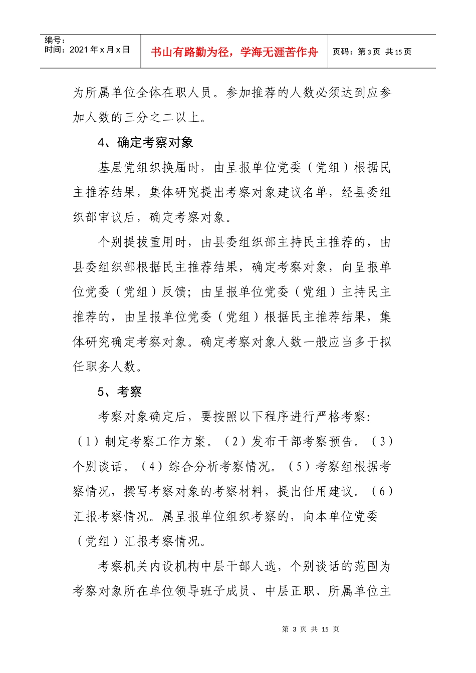 干部选拔作用程序_第3页