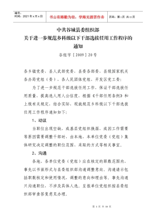 干部选拔作用程序