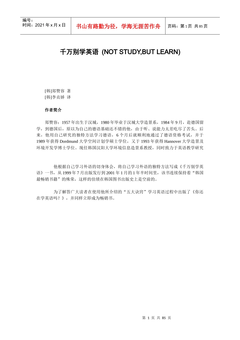 听读并举及掌握语法_第1页
