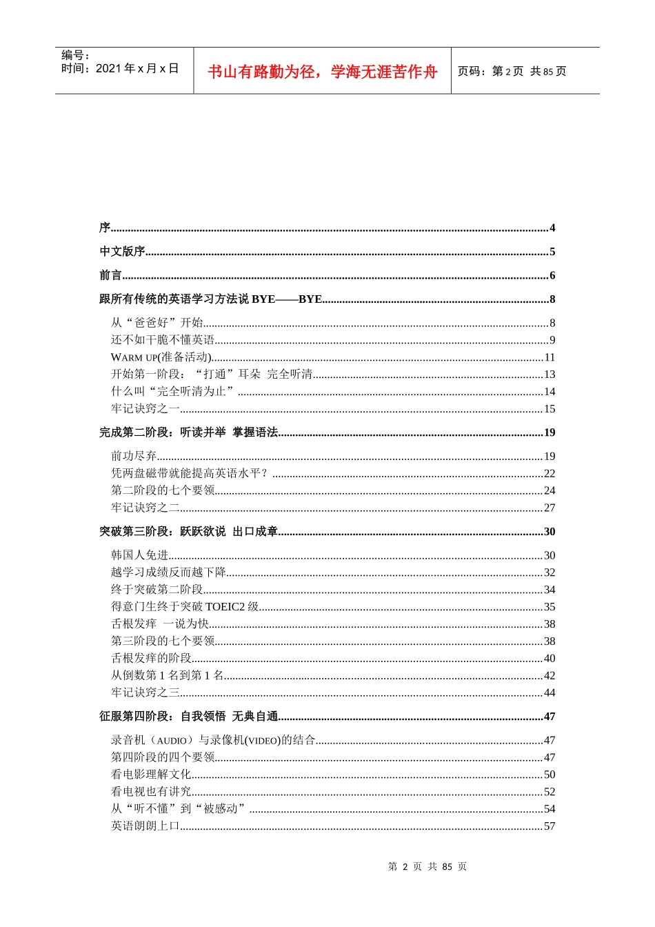 听读并举及掌握语法_第2页