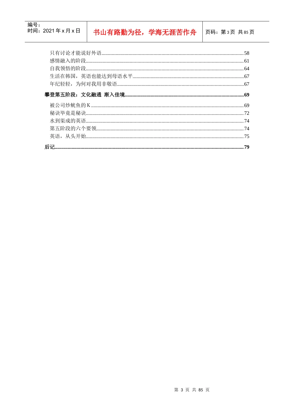 听读并举及掌握语法_第3页