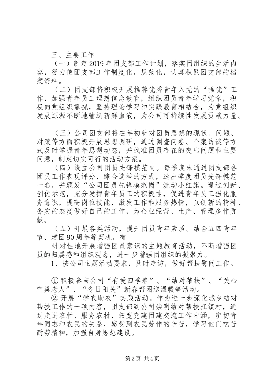 20XX年企业团支部工作计划_第2页