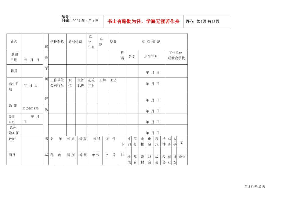 公司人事范本表范本_第2页