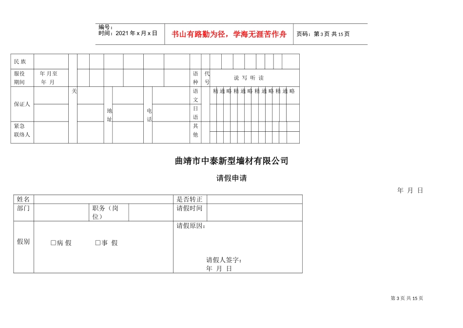 公司人事范本表范本_第3页