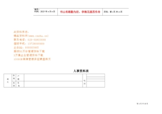 公司人事范本表范本