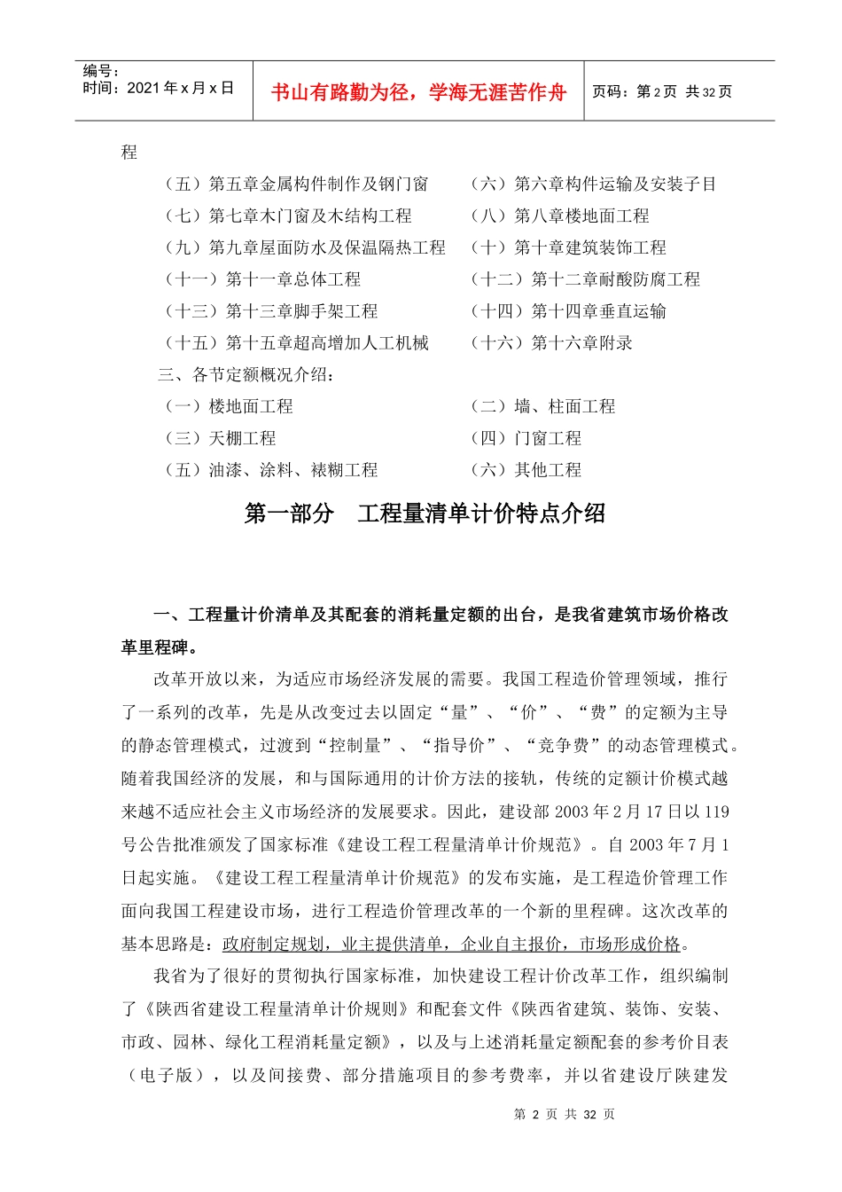 工程量清单计价特点和工程量消耗定额的培训教材_第2页